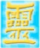 Reiki Empowerment Seminars